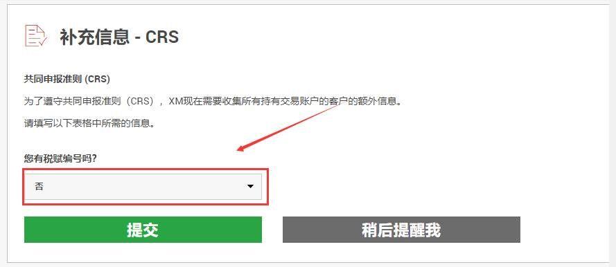 认证时补充信息-CRS如何选择？(图1)