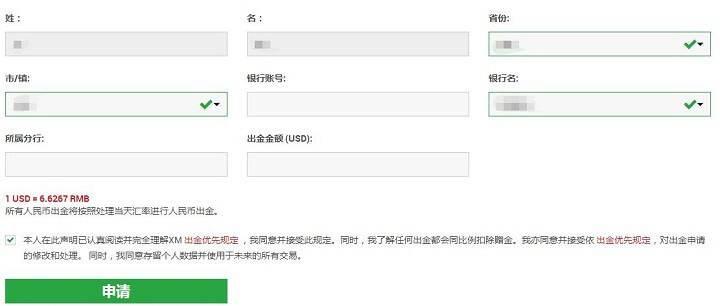 XM外汇平台最新银联出金流程(图2)