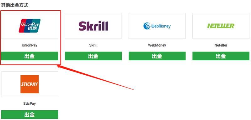 XM外汇平台最新银联出金流程(图1)