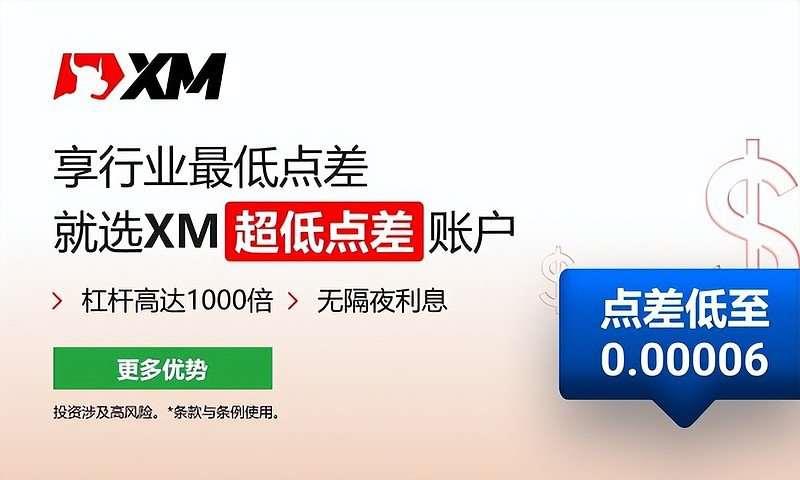 XM外汇平台点差是多少？保证金和隔夜利息怎么计算的？(图1)