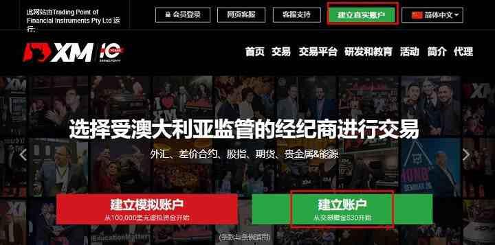 XM外汇平台开户流程(图1)